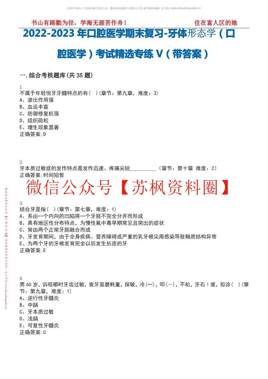 牙体形态学